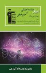 کتاب آموزش هندسه تحلیلی و جبر خطی چهارم دبیرستان (نسخه PDF) نوشته  علی ایمانی